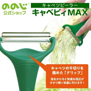 ＞＞キャベピィMAX グリップ画像（楽天）