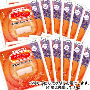 ＞＞ 蒸気めぐるアイマスク ラベンダー（楽天）